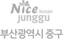 부산광역시 중구