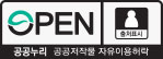 공공누리 공공저작물 자유이용허락 제1유형 출처표시를 나타내는 이미지입니다.