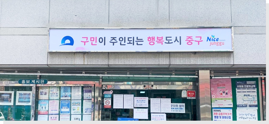 부평동주민센터 건물사진