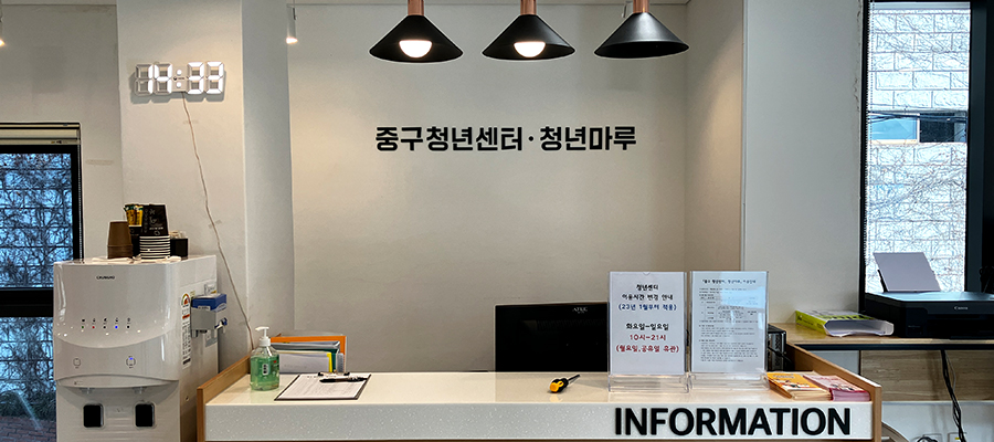 중구 청년센터