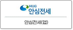 잔심전세-안심전세(앱)