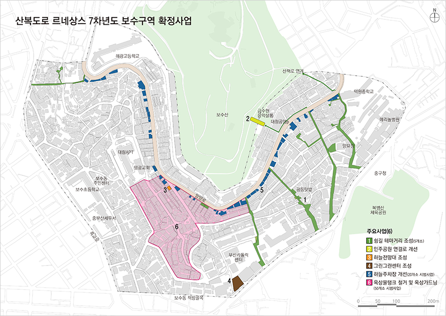 산복도로 르네상스 7차년도 보수구역 확정사업