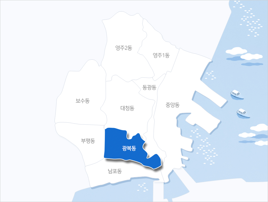 중구 동별 지도 - 영주2동, 영주1동, 보수동, 대청동, 동광동, 중앙동, 부평동, 광복동, 남포동
