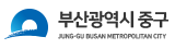부산광역시 중구