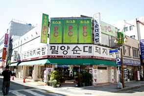 밀양순대돼지국밥