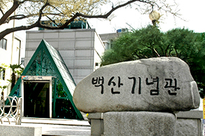 백산기념관