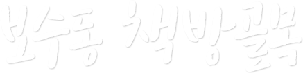 보수동 책방골목