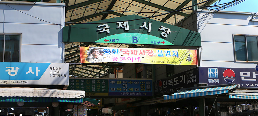 국제시장2