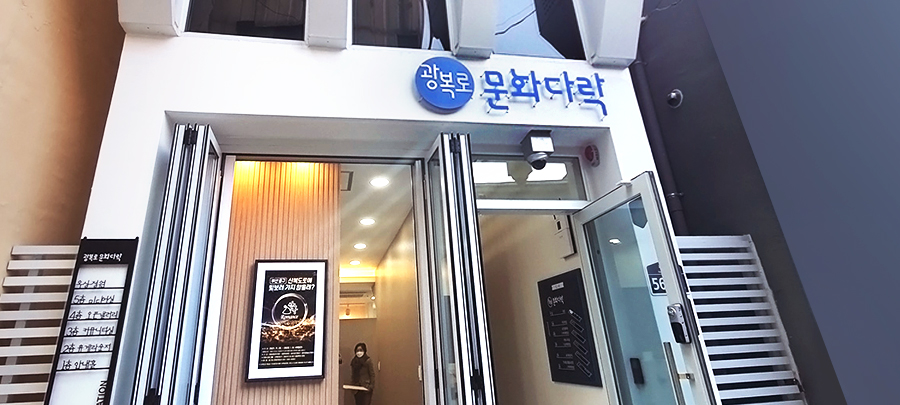 광복로 문화다락 전경