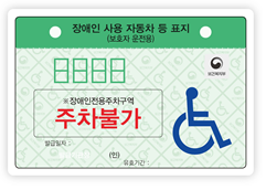 보호자 운전용 주차불가(녹색)