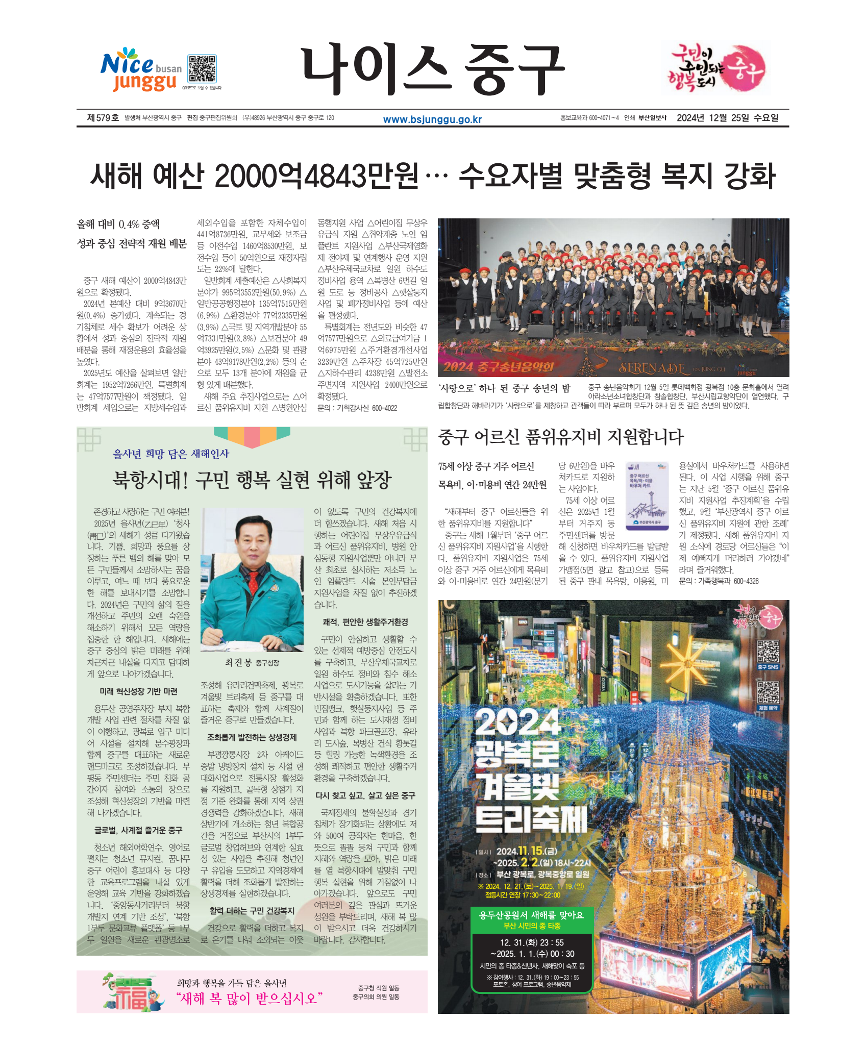 나이스 중구 2024년 12월호 표지
