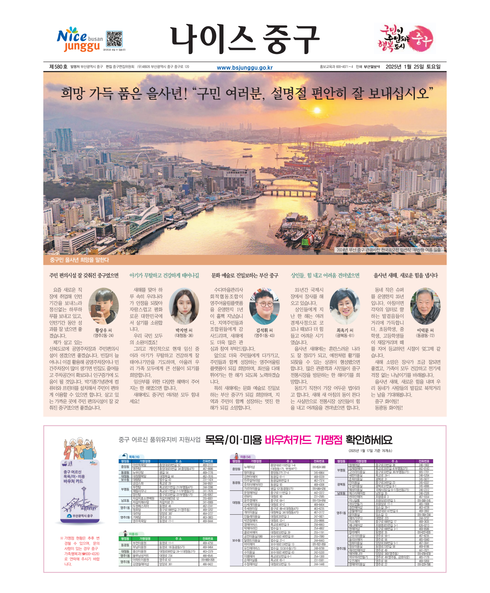 나이스 중구 2025년 1월호 표지