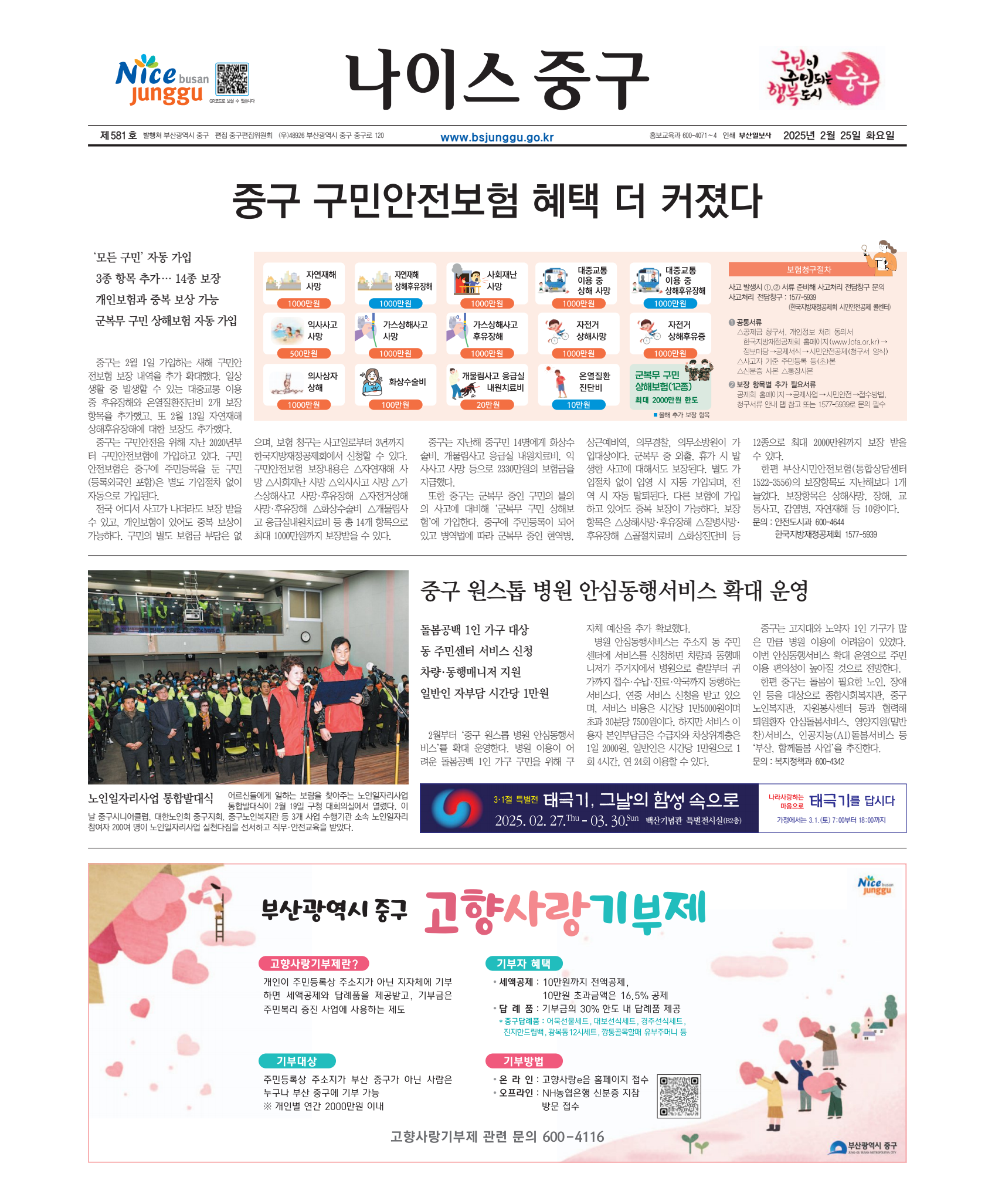 나이스 중구 2025년 2월호 표지