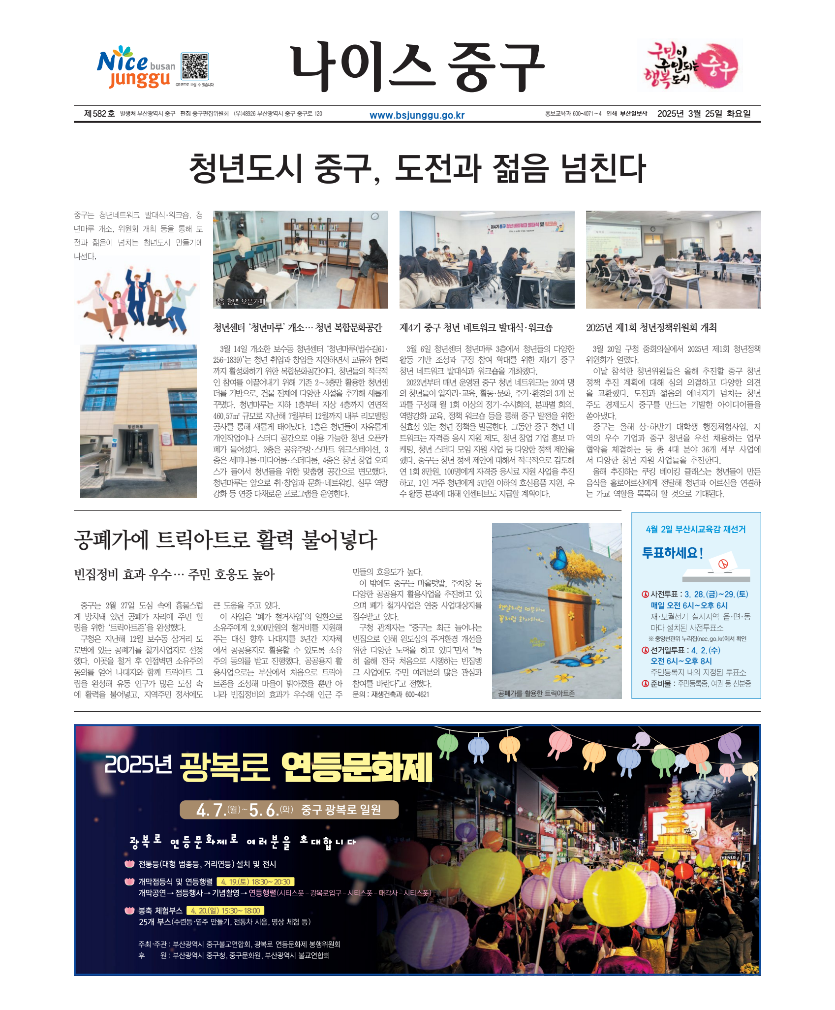 나이스 중구 2025년 3월호 표지