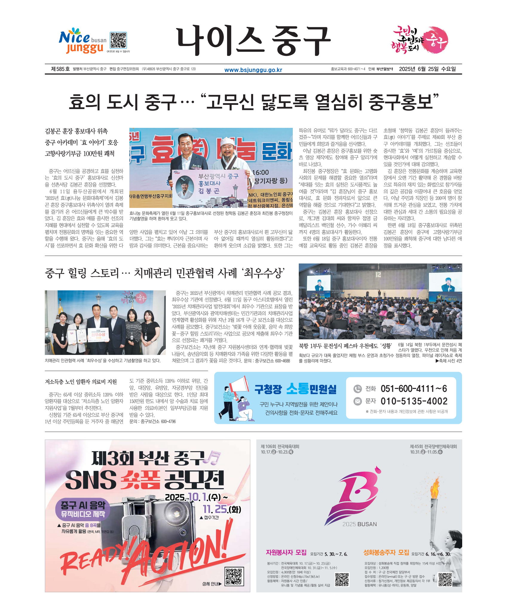 나이스 중구 2025년 6월호 표지