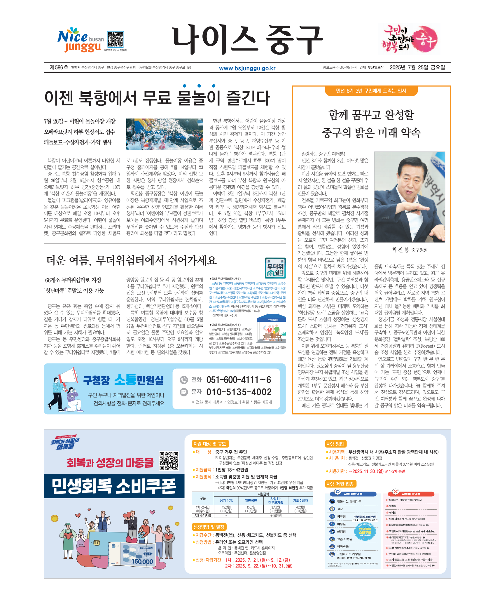 나이스 중구 2025년 7월호 표지