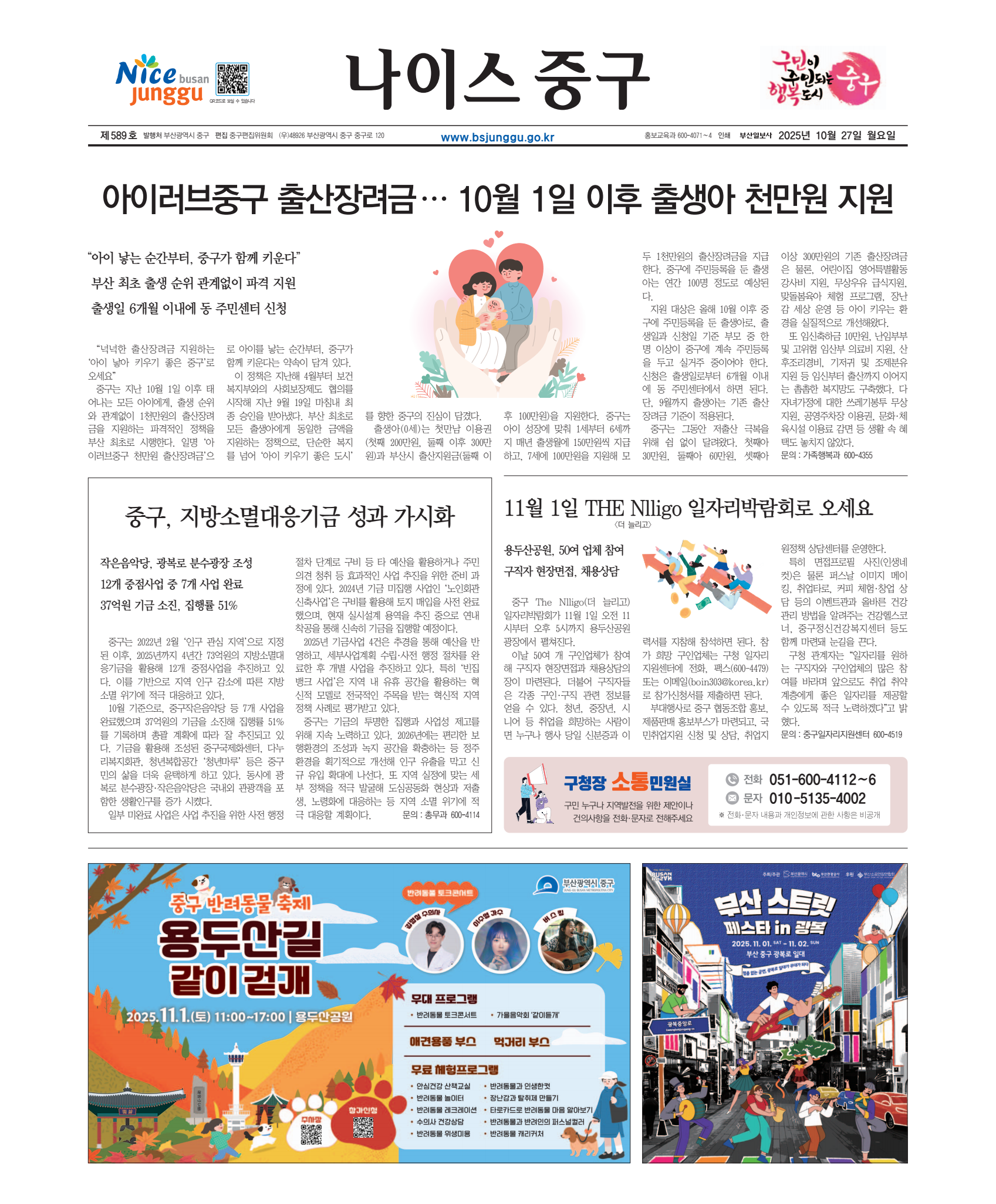 나이스 중구 2025년 10월호 표지