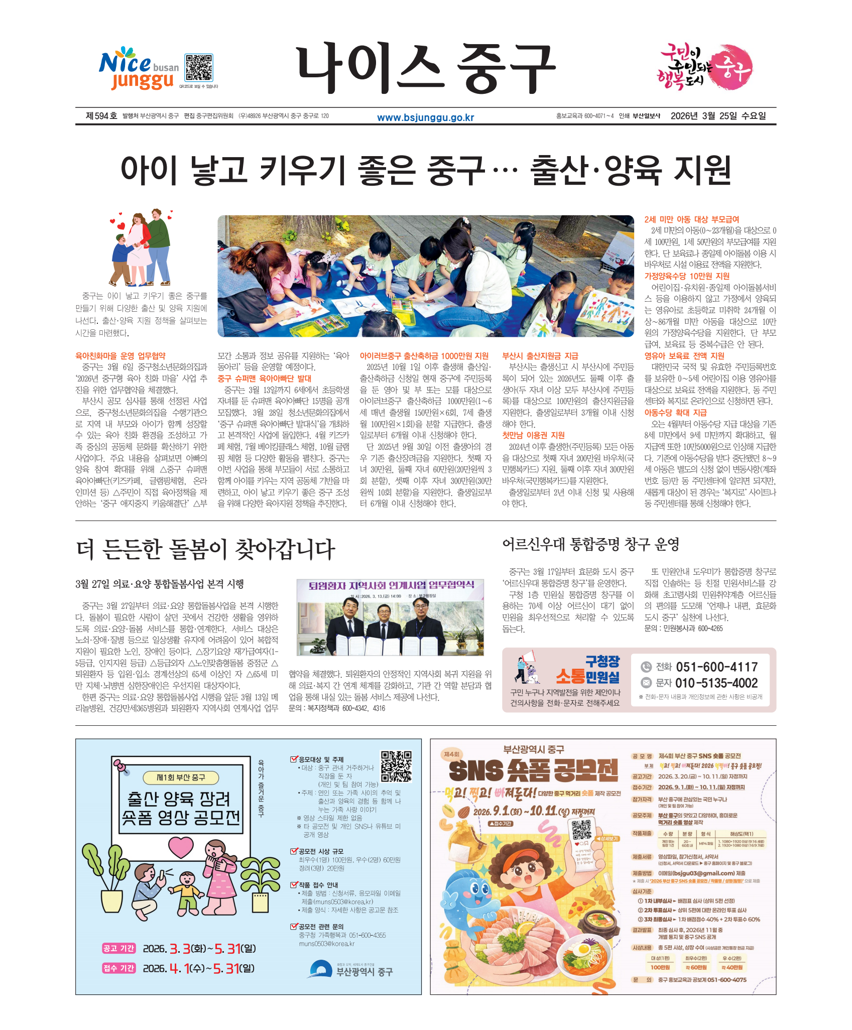 나이스 중구 2026년 3월호 표지