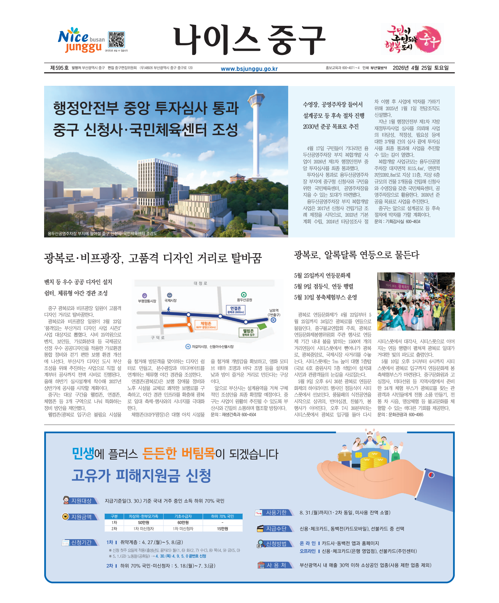 나이스 중구 2026년 3월호 표지