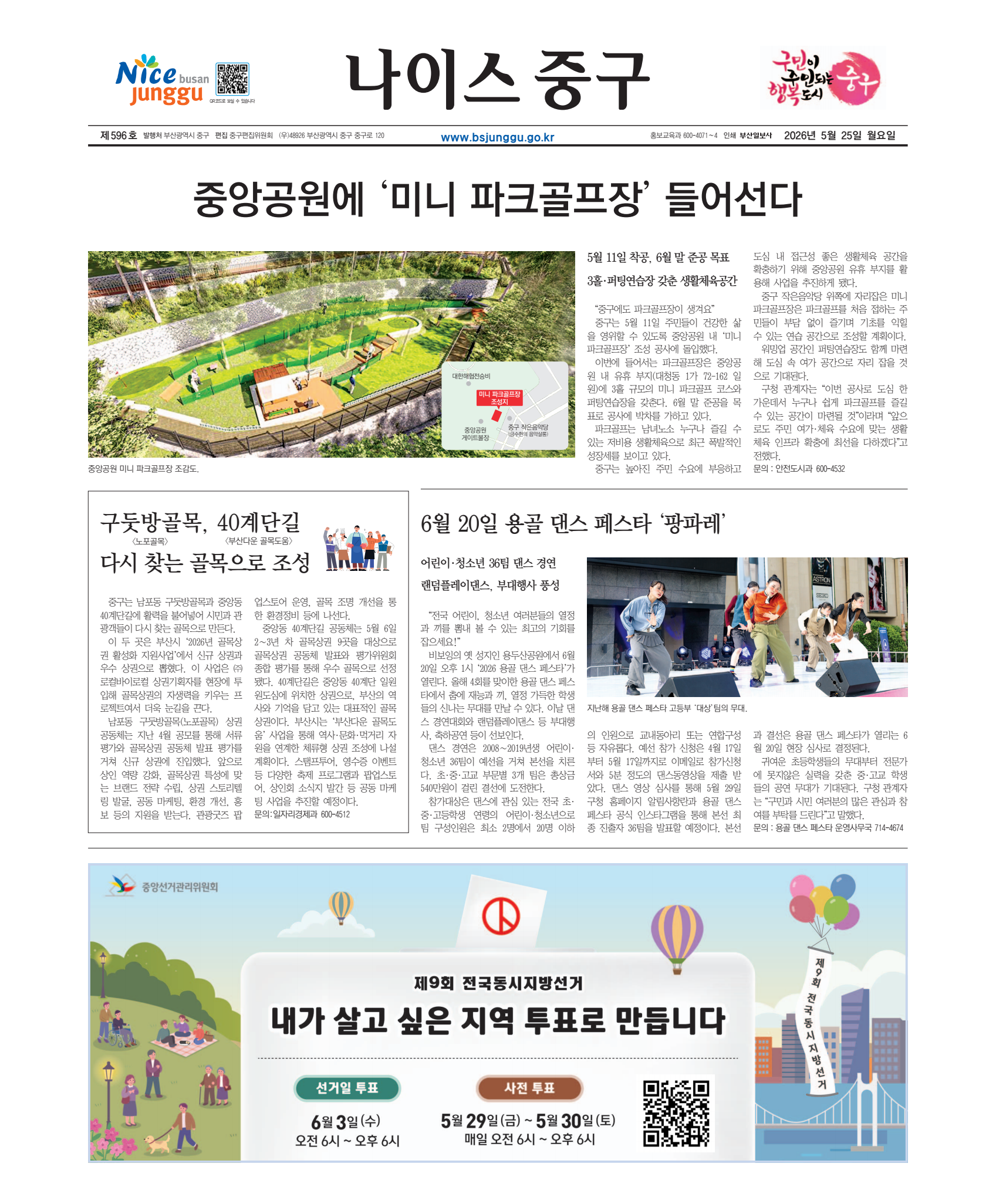 나이스 중구 2026년 5월호 표지