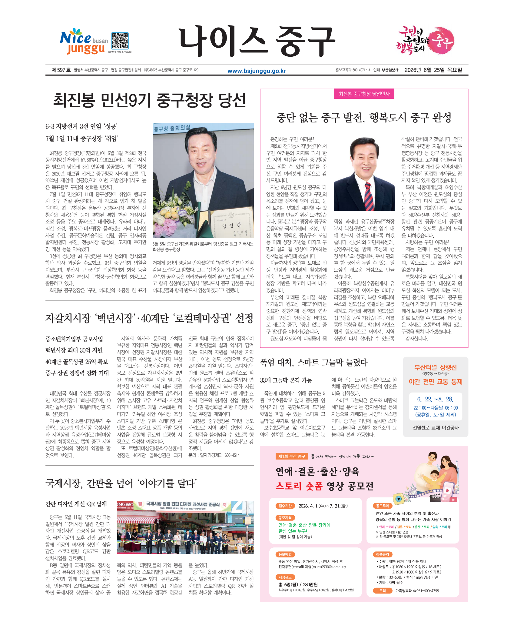 나이스 중구 2026년 6월호 표지