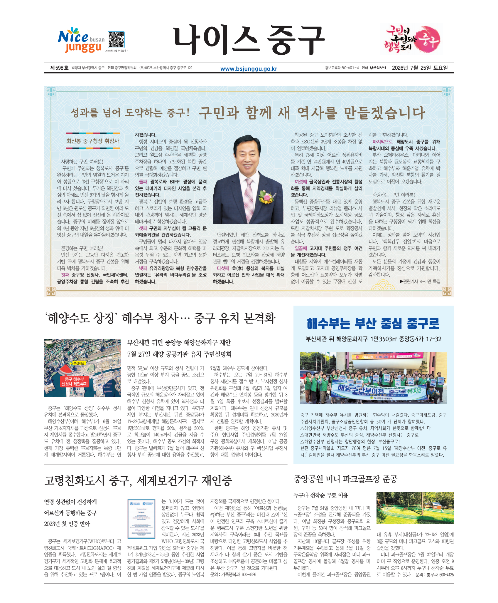 나이스 중구 2026년 7월호 표지