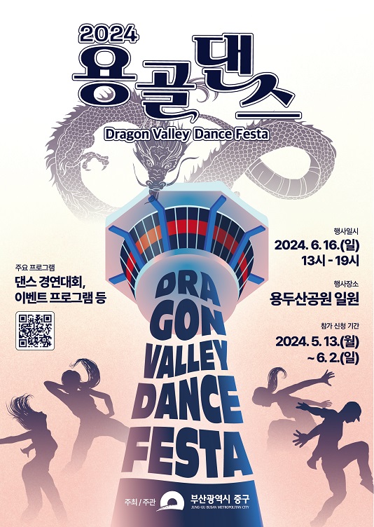 2024 용골 댄스 페스타 개최 1