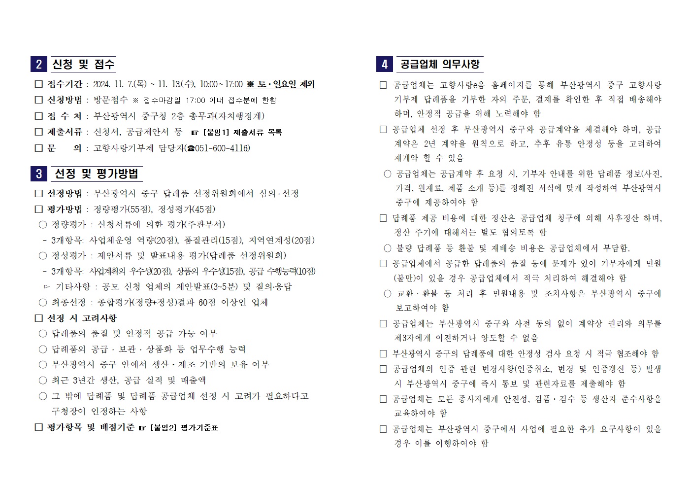 2025년 부산광역시 중구 고향사랑기부제 답례품 공급업체 공개모집 2