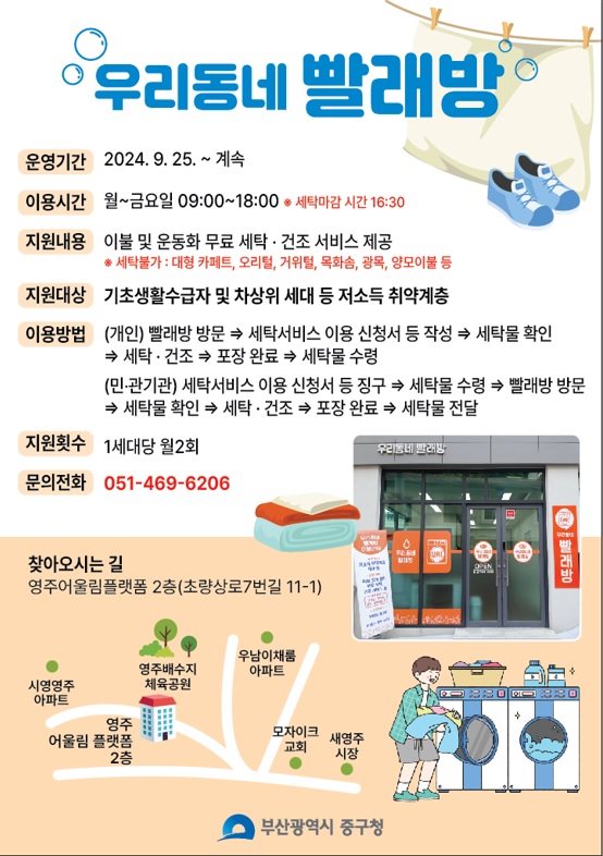 우리동네 빨래방 운영 안내 1
