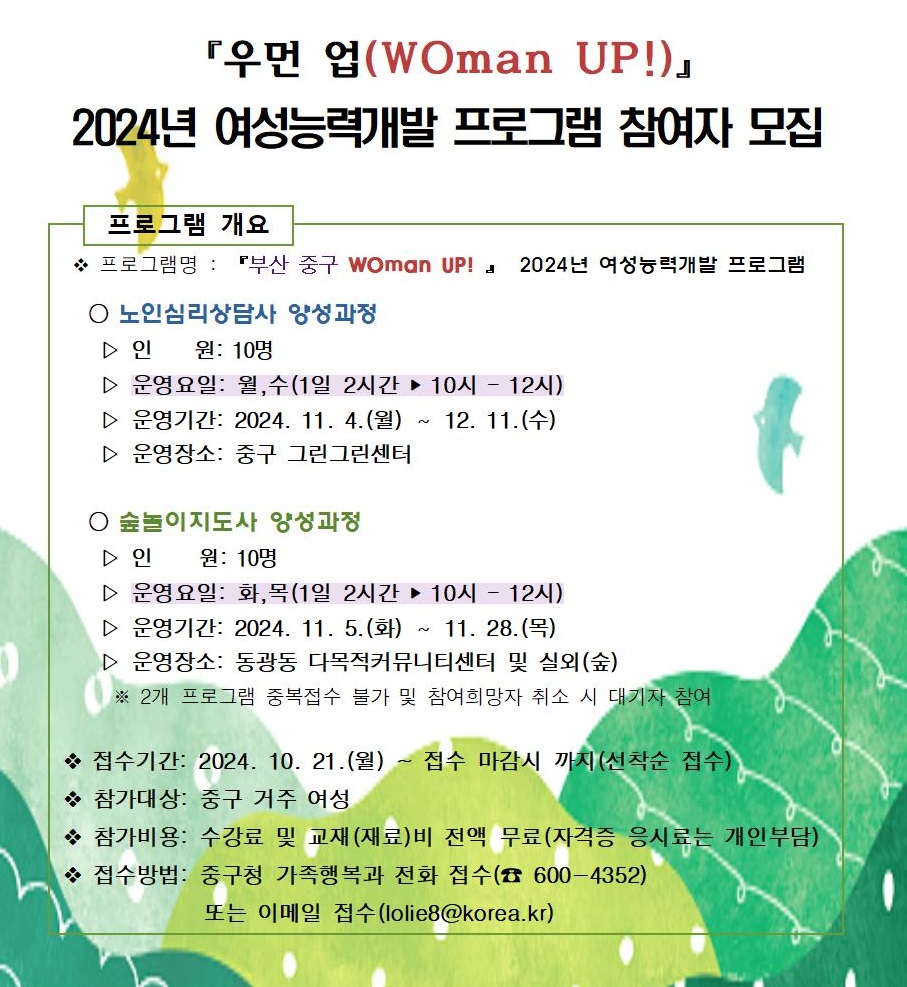 「우먼 업(WOman UP!)」 2024년 여성능력개발 프로그램 참여자 모집 알림 1