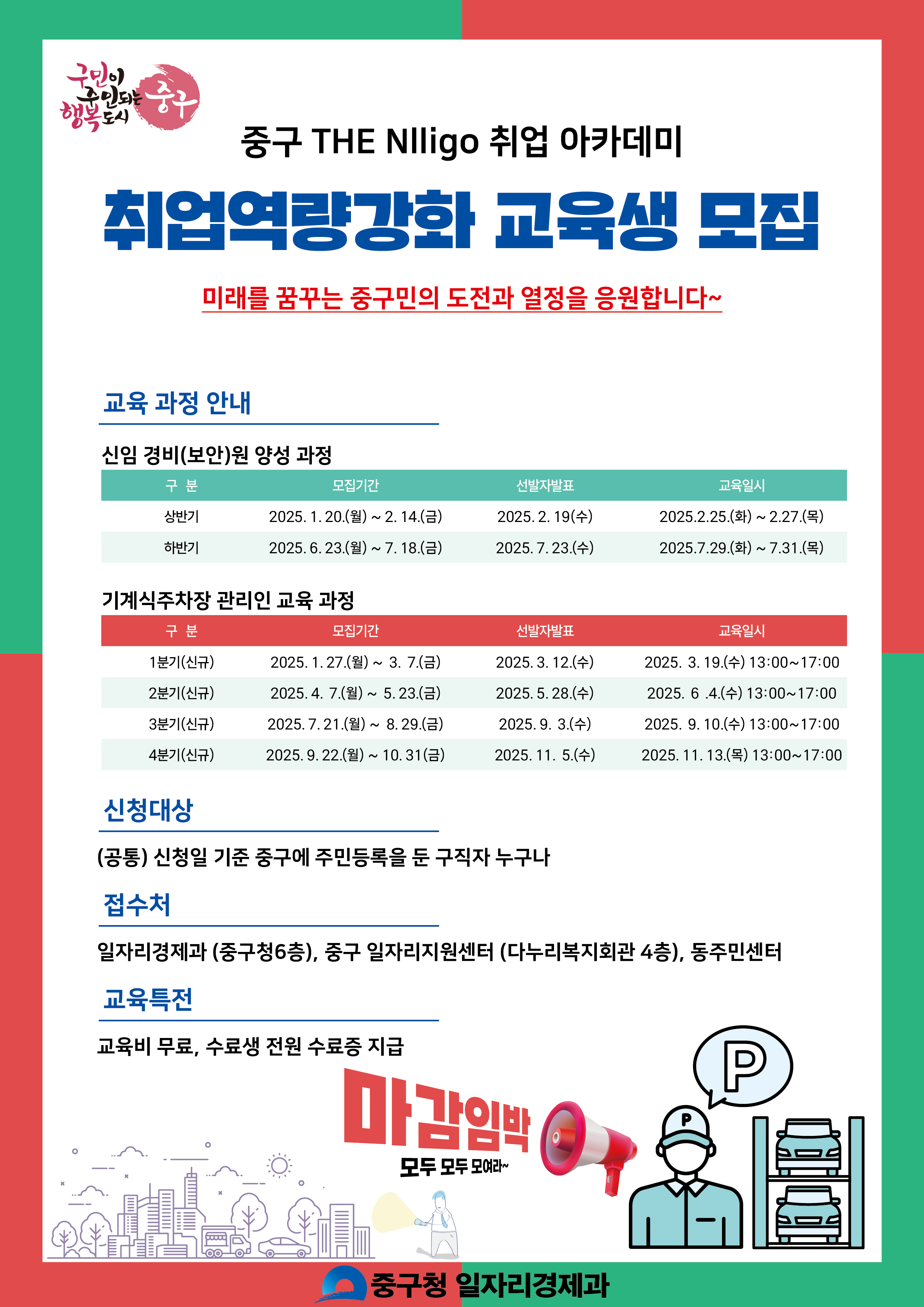 2025년「중구 THE Nlligo(더 늘리고) 취업 아카데미」 교육생 모집 1