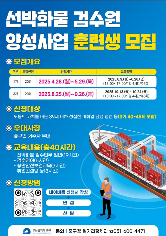 2025년 선박화물 검수원 양성사업 훈련생 모집 1