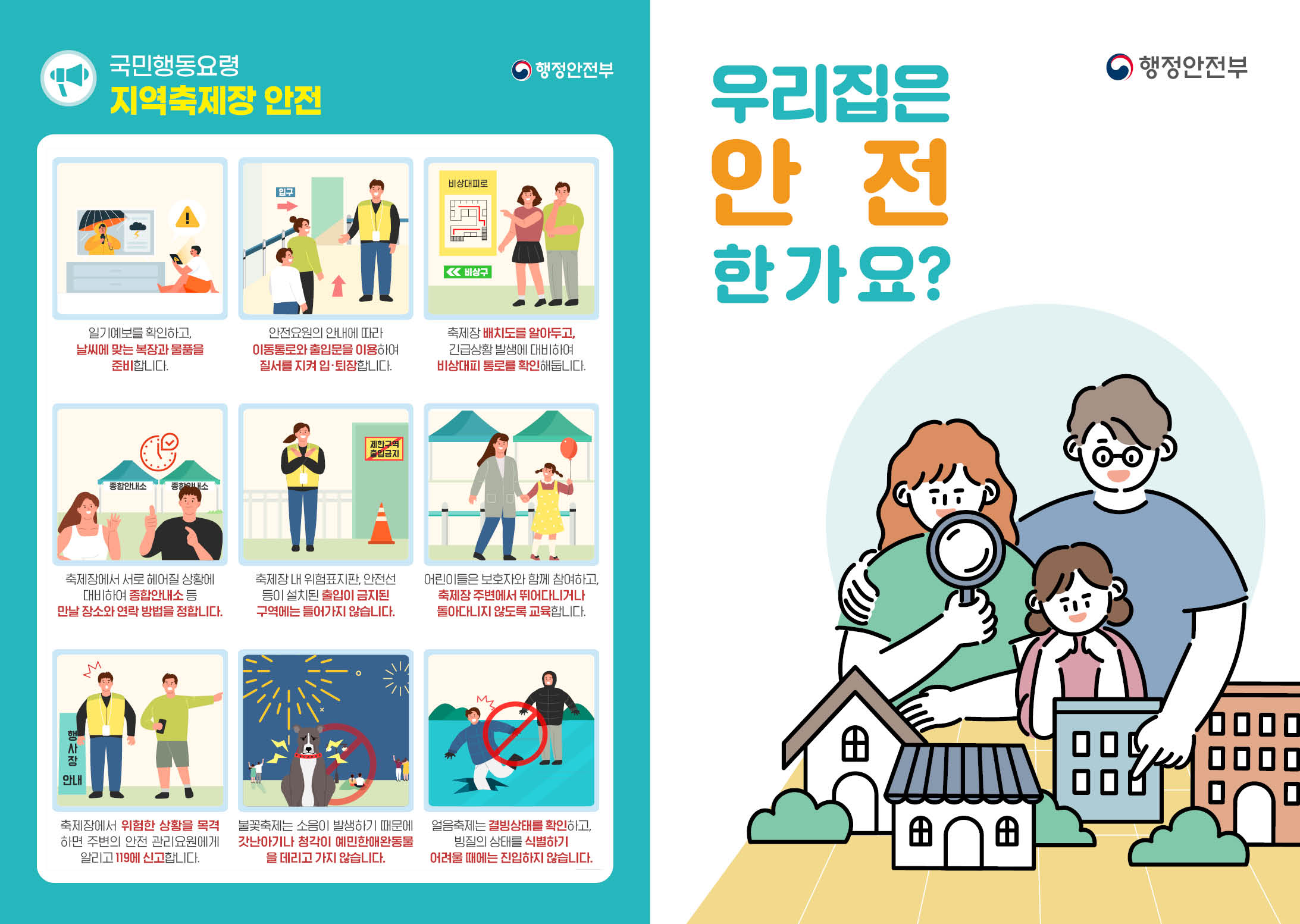 2025년 집중안전점검 자율안전점검표 안내 1
