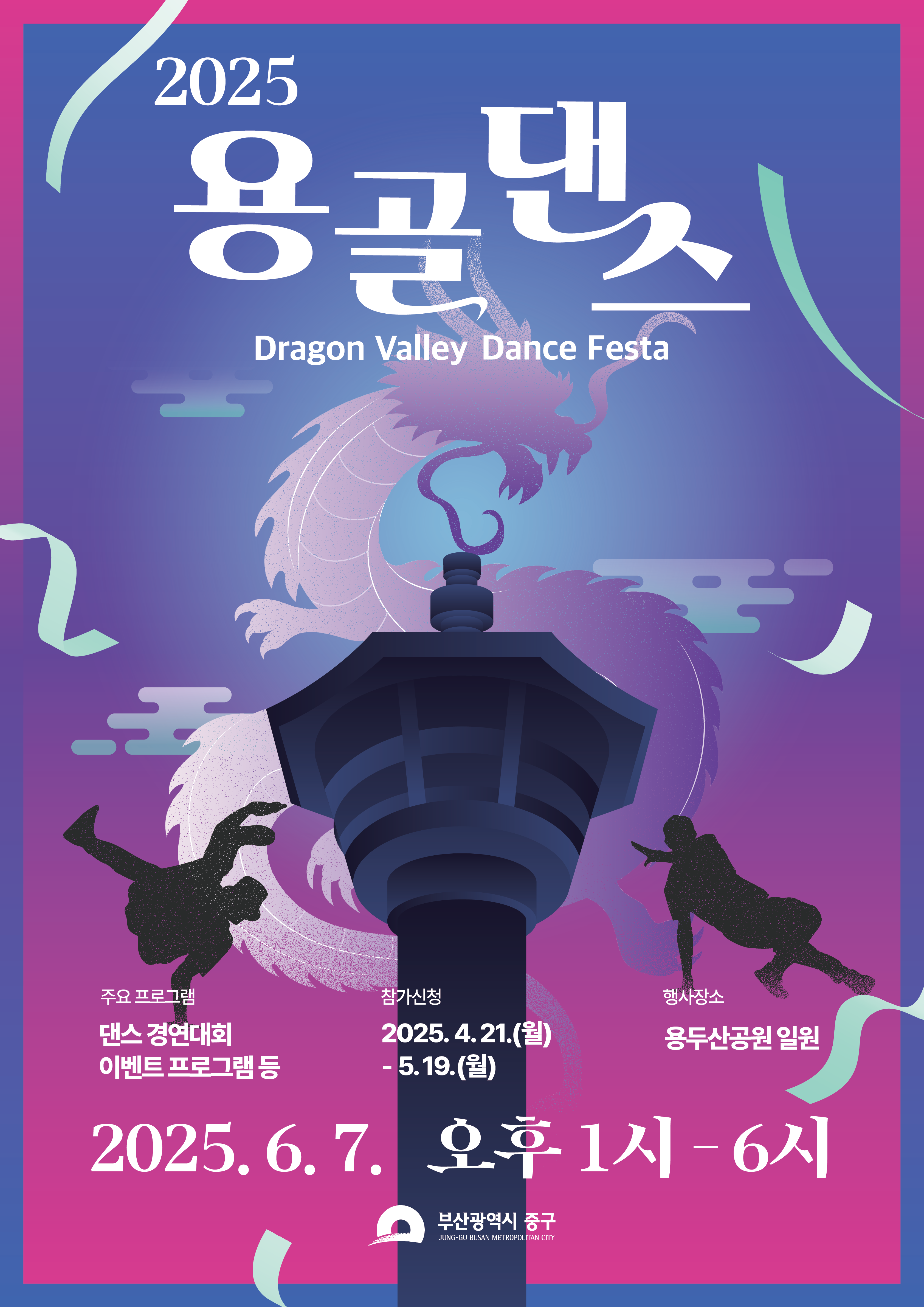 2025 용골댄스 페스타 참여자 모집 안내 1