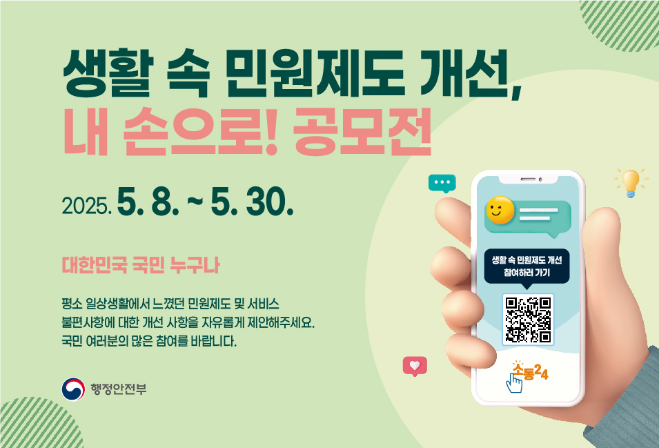 생활 속 민원제도 개선, 내 손으로! 공모전 안내 1