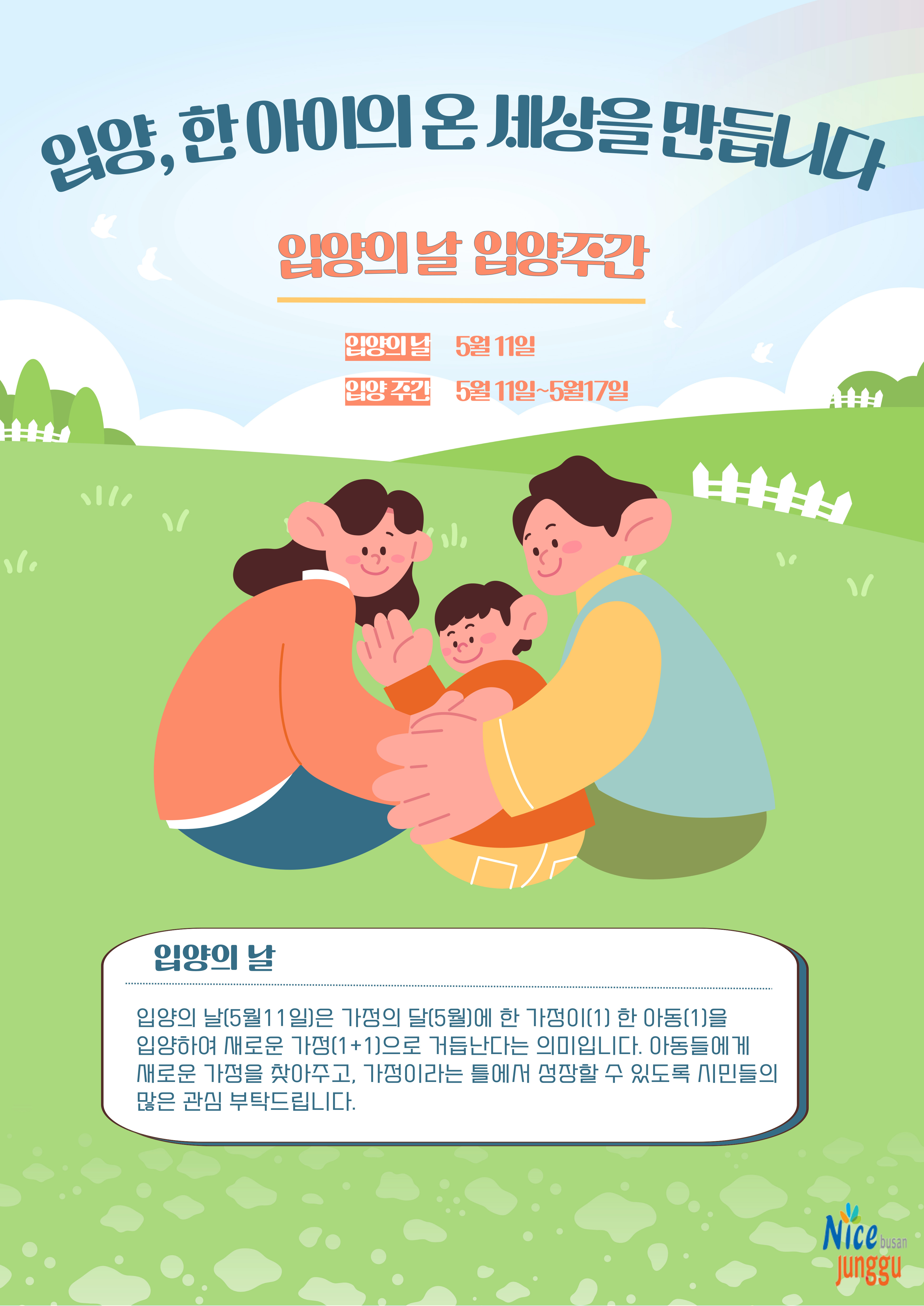 2025년 제20주회 입양주간 알림 1