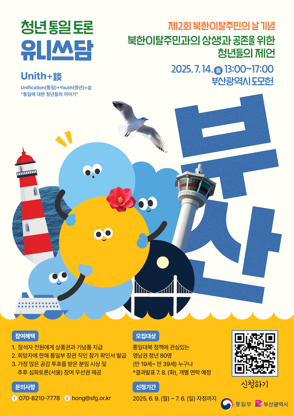 2025년 청년 대상 합의 형성 토론회 참여자 모집 안내 1