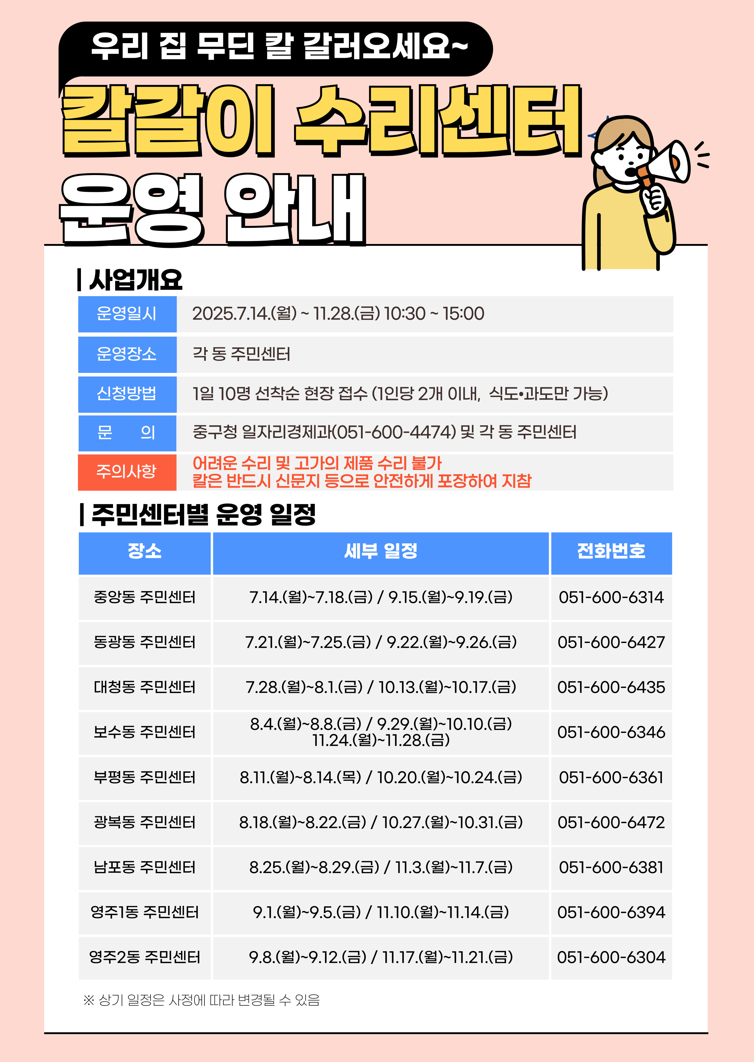 칼갈이 수리센터 사업 시행 안내 1