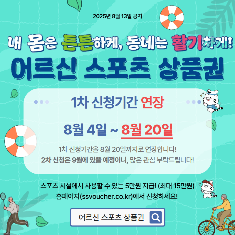 어르신 스포츠시설 이용료 신청기간 연장 알림 1