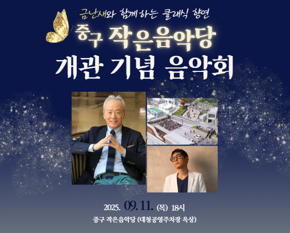 [행사 안내] 부산 중구 작은음악당 개관 기념음악회 개최 1