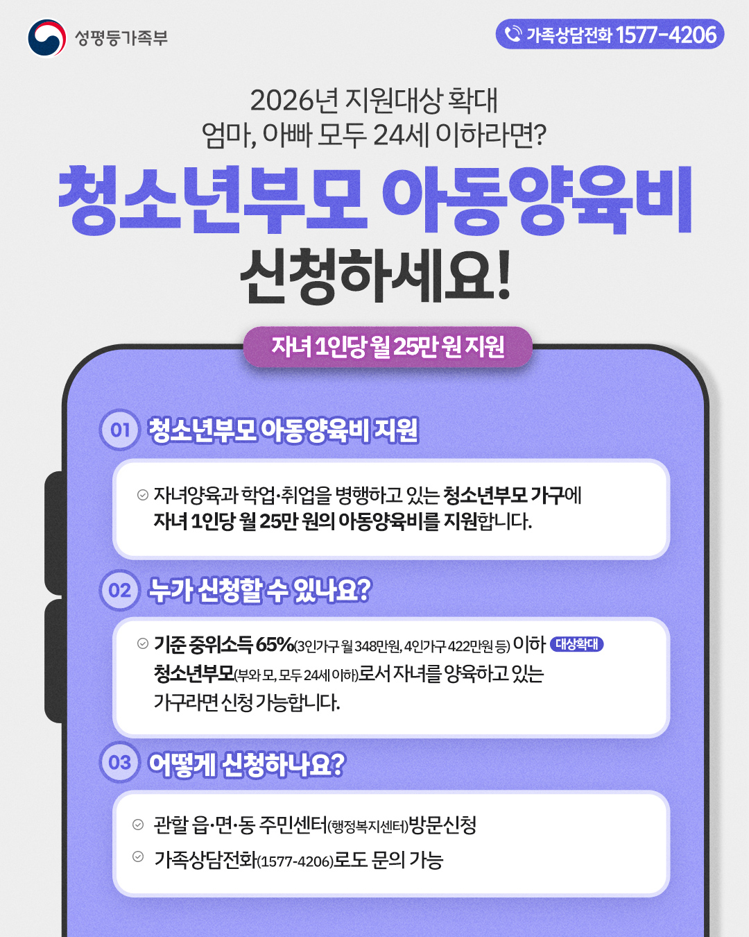 2026년 한부모･청소년한부모･청소년부모 아동양육비 지원대상자 안내 3