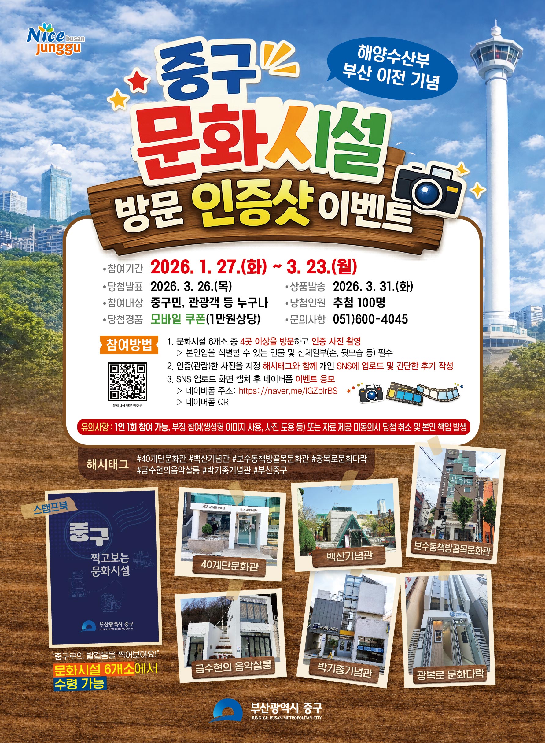 해양수산부 부산 이전 기념 중구 문화시설 방문 인증샷 이벤트 1