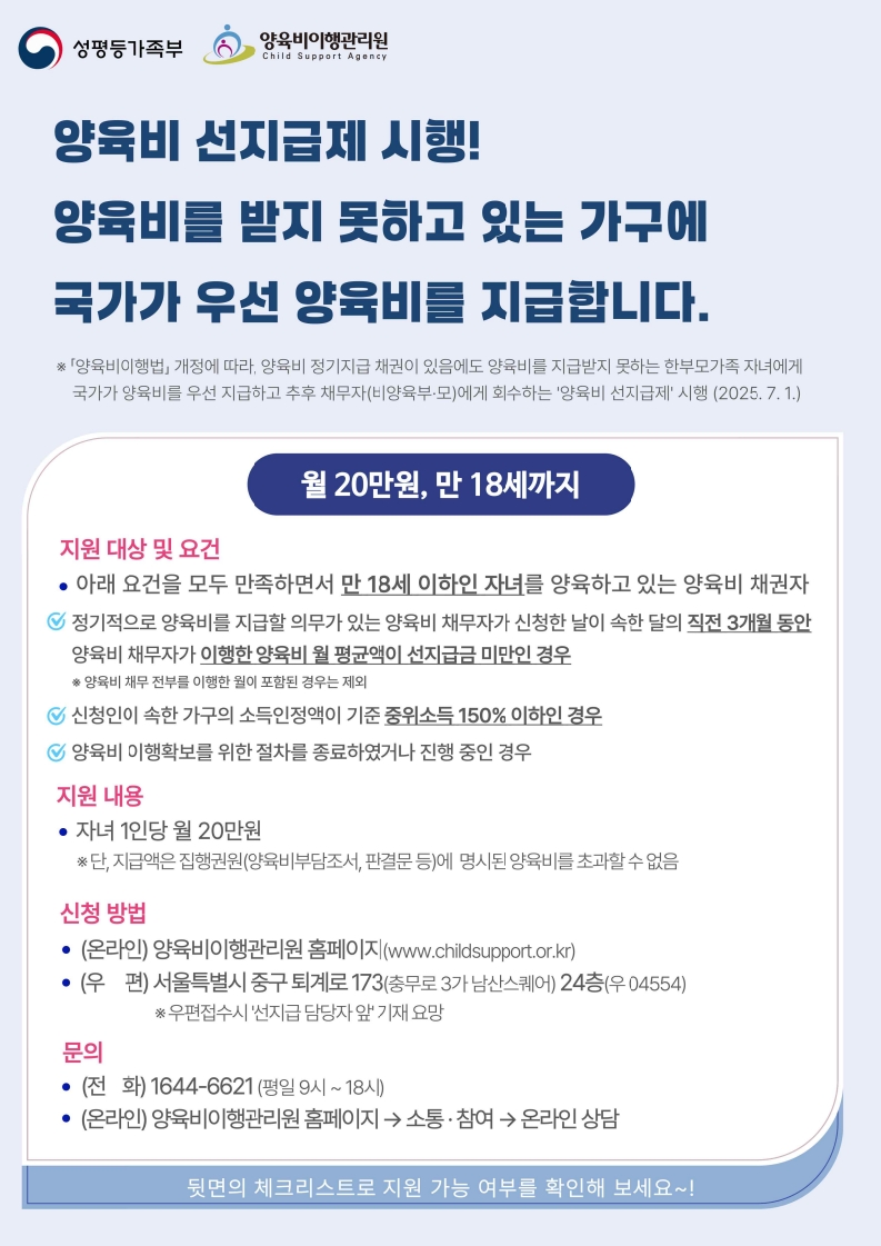 양육비 선지급제 안내 1