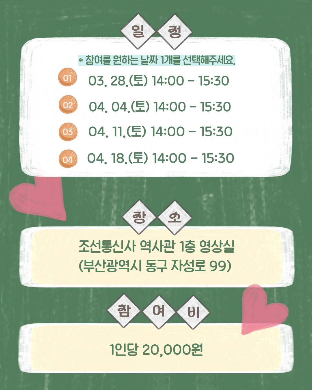 (재)부산문화재단 조선통신사 요리 체험프로그램 안내 4