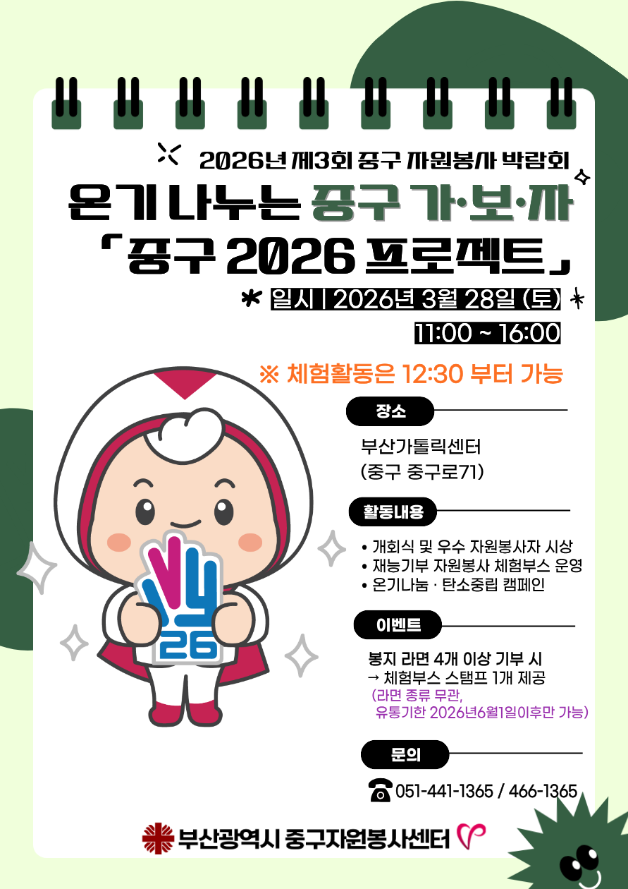 제3회 2026년 중구 자원봉사 박람회 개최 1