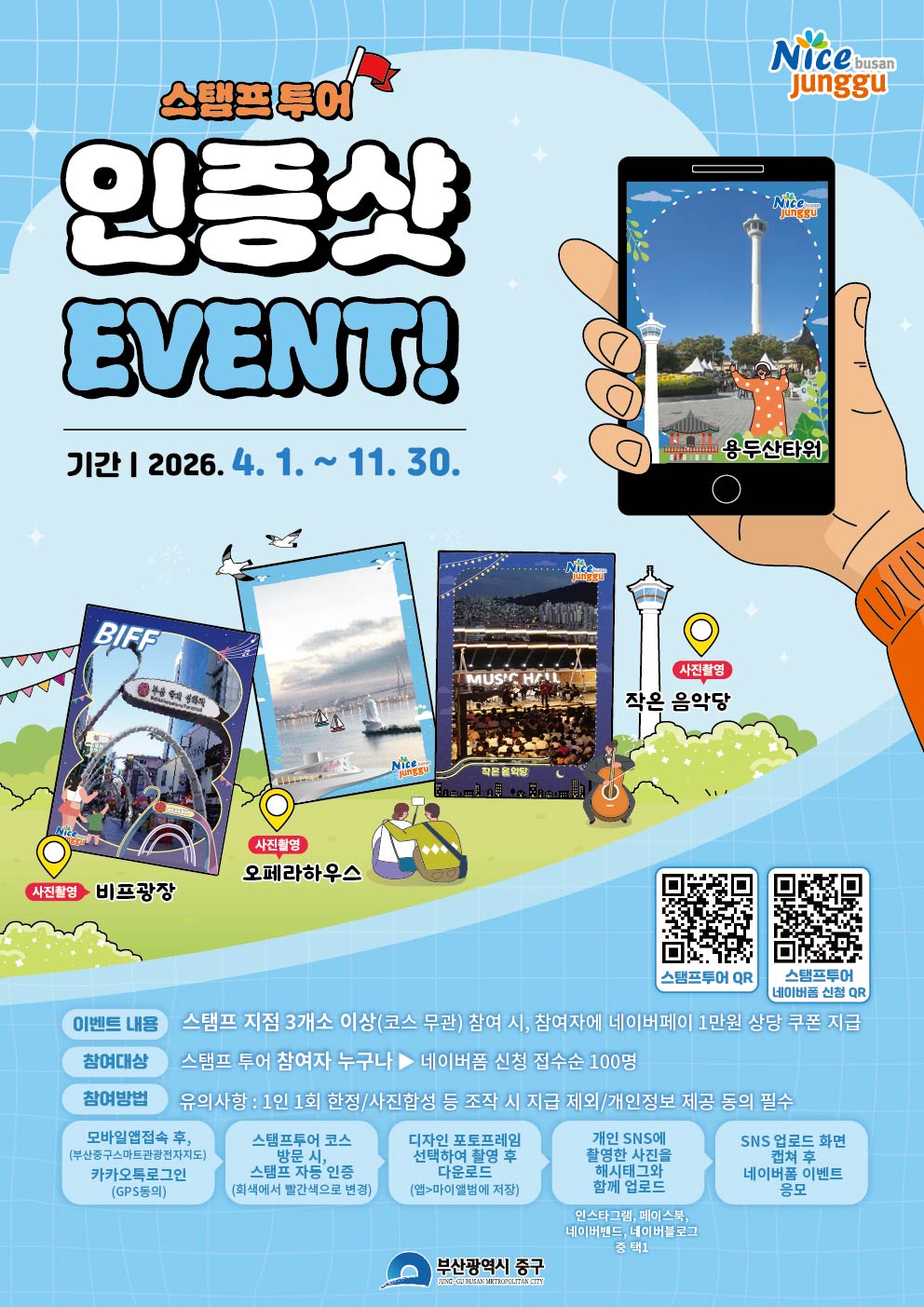 스탬프 투어 인증샷 이벤트 1