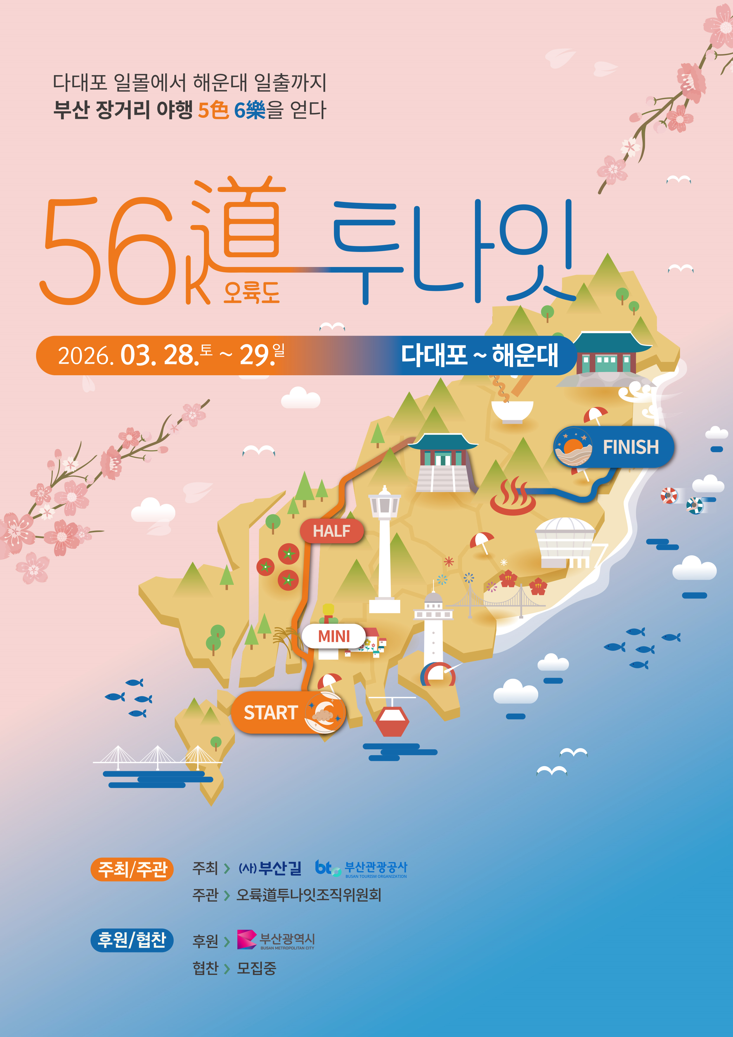 야간 갈맷길 걷기 제7회 오륙도 투나잇 개최 알림 3