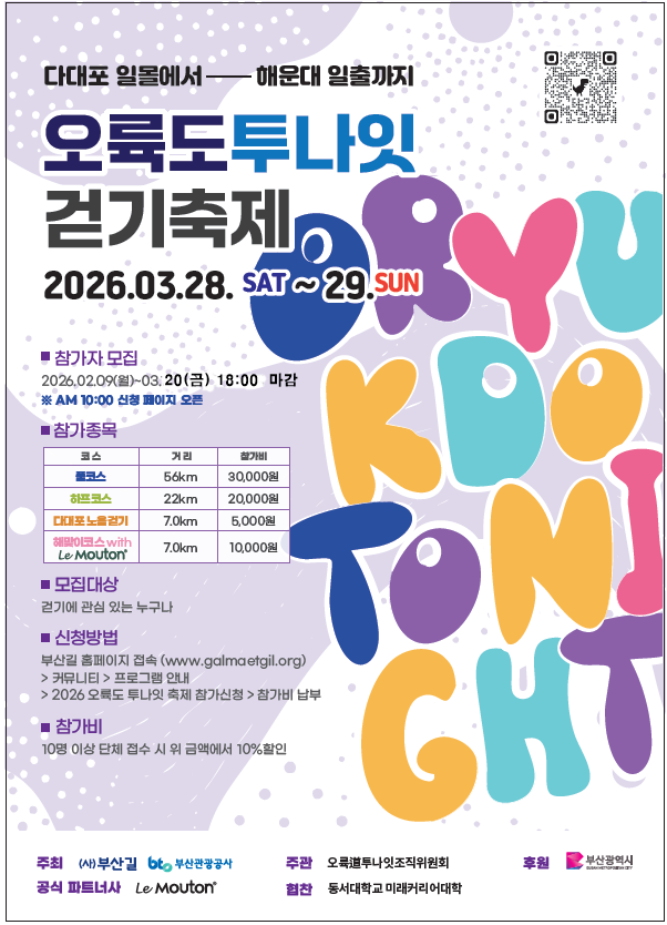 야간 갈맷길 걷기 제7회 오륙도 투나잇 개최 알림 4