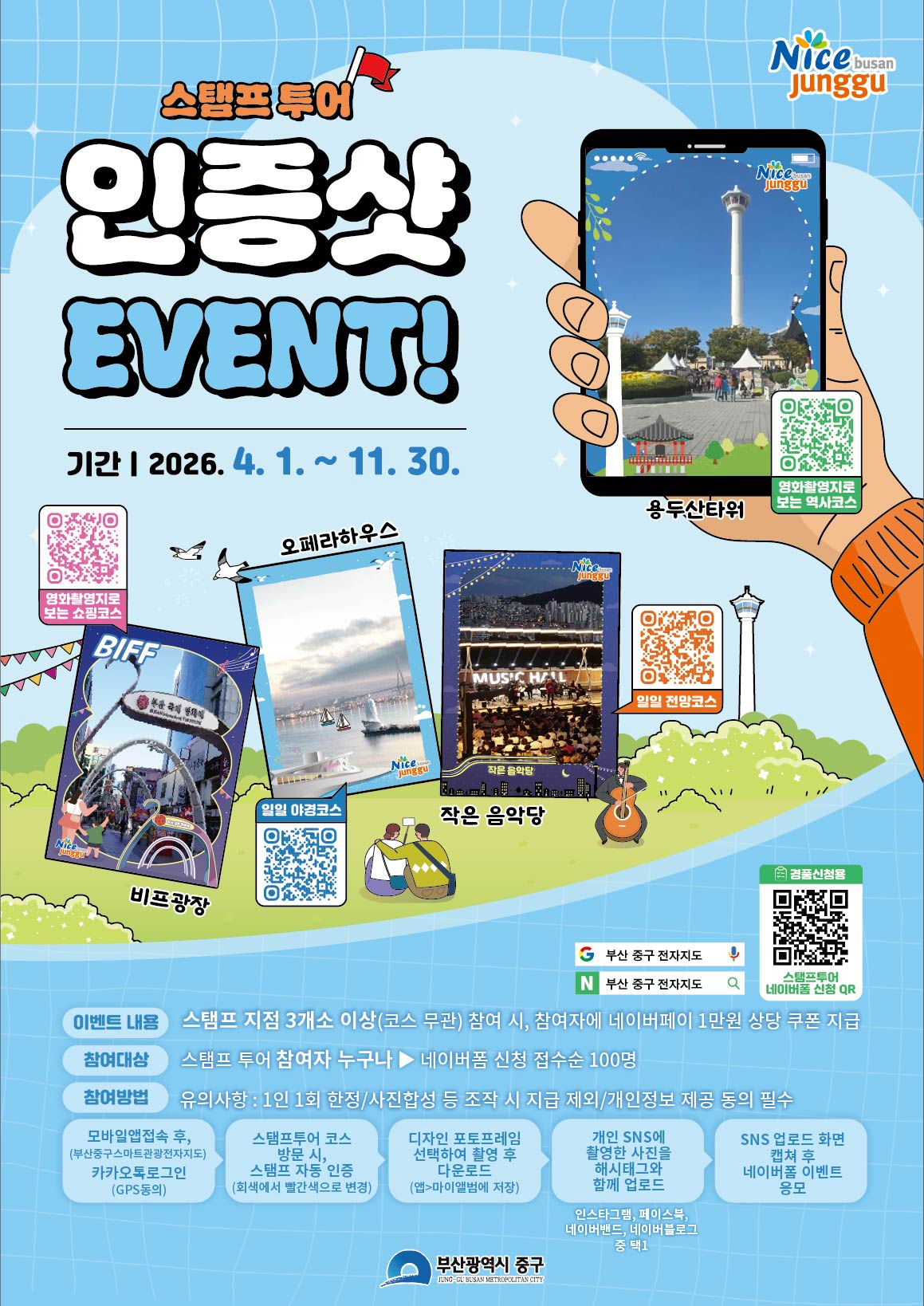 스탬프 투어 인증샷 이벤트 1