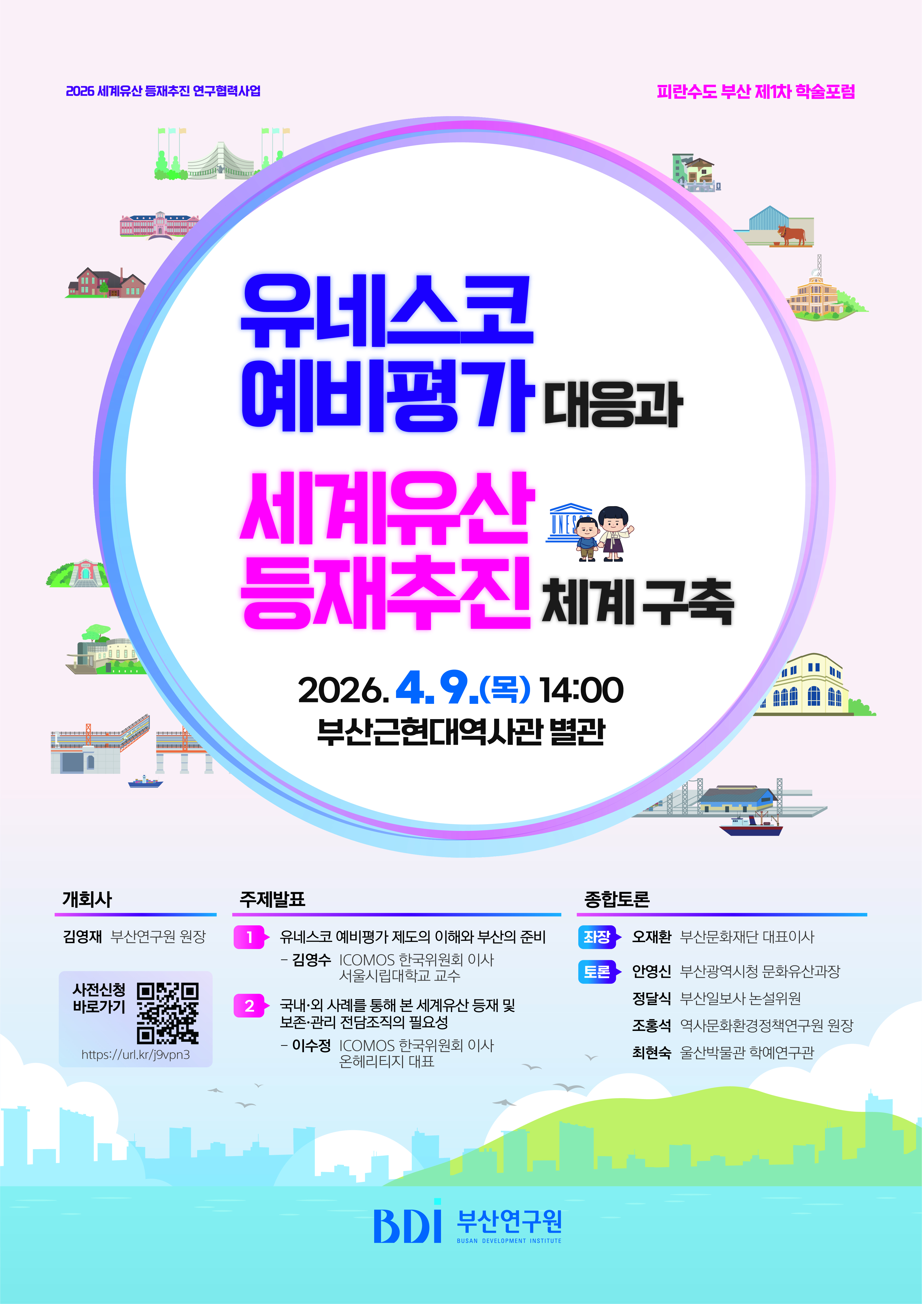 새계유산 등재추진 관련 학술포럼 개최 알림계유산 등재추진 관련 학술포럼 개최 알림 1